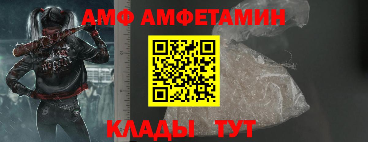 АМФ Premium  Амфетамин  Волгоград  Amphetamine  Вход с VPN 