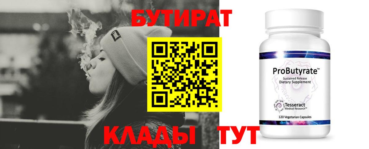 Волгоград  БУТИРАТ  Вход с VPN  Бутират вода 