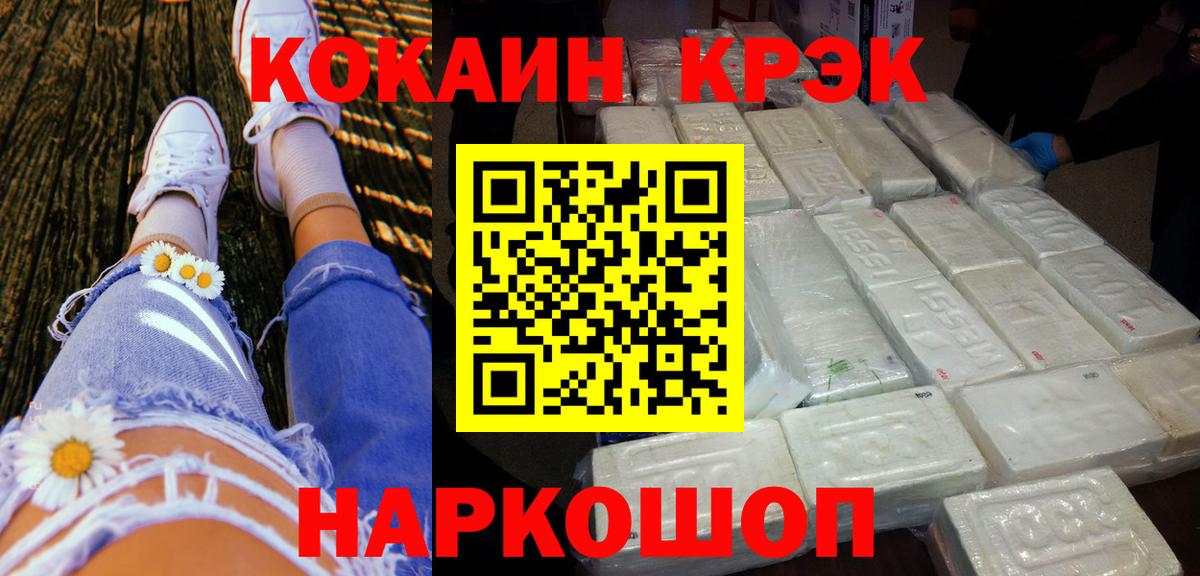 КОКАИН Columbia  Вход с VPN  Волгоград  Cocaine FishScale 