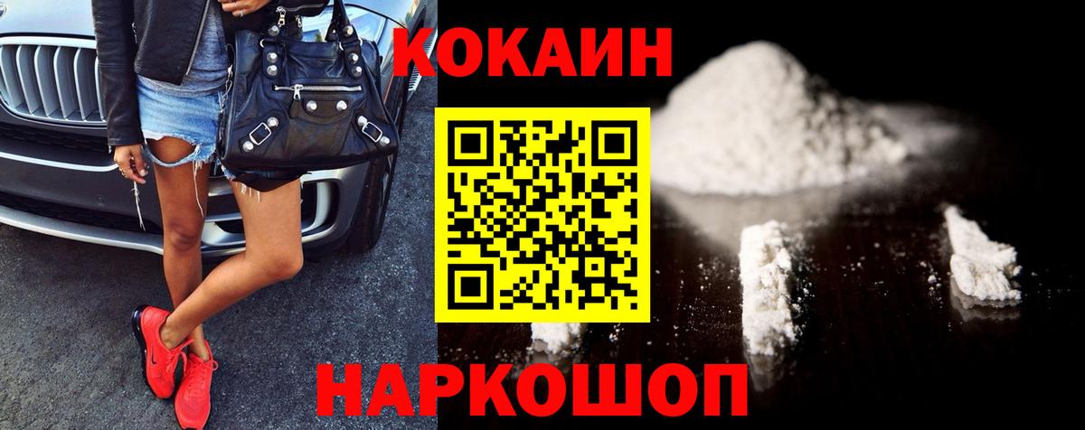 КОКАИН FishScale Волгоград