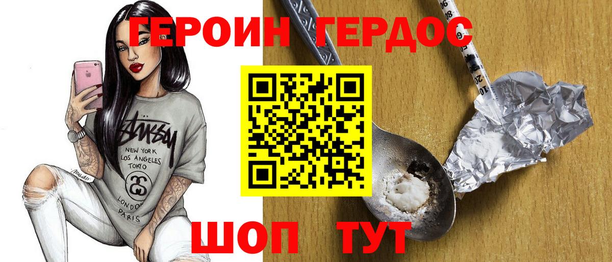 Героин хмурый Волгоград