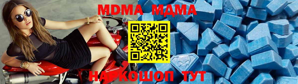 MDMA кристаллы  МДМА Molly  МДМА  Волгоград  Вход с VPN 