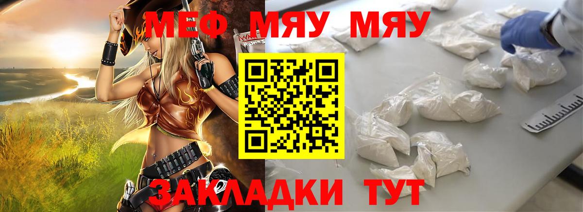 МЯУ-МЯУ кристаллы  Вход с VPN  Меф  Мефедрон 4 MMC  Меф  Волгоград 