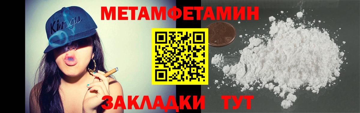 Волгоград  Метамфетамин пудра  Вход с VPN  Метамфетамин пудра 